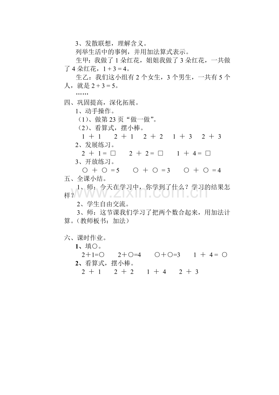 一年级数学教案2.doc_第2页