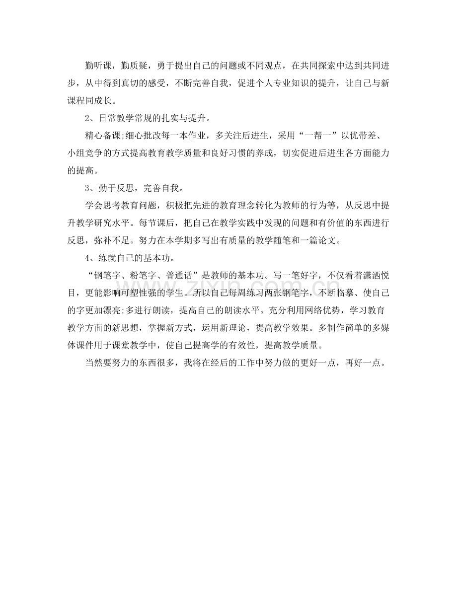 个人成长工作计划样本 .docx_第2页