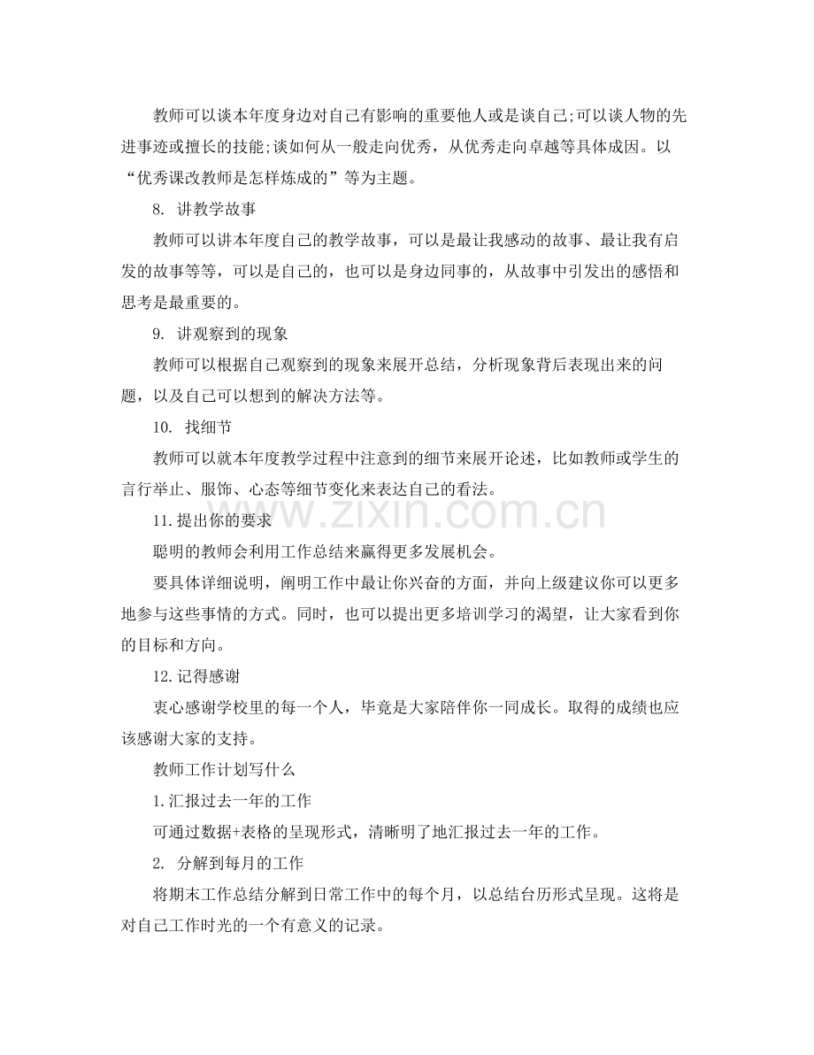 怎么写教师工作计划 .docx_第2页