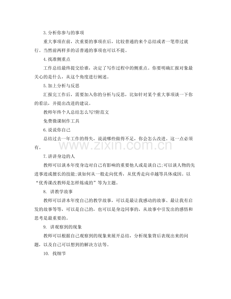 怎么写教师工作计划 .docx_第3页