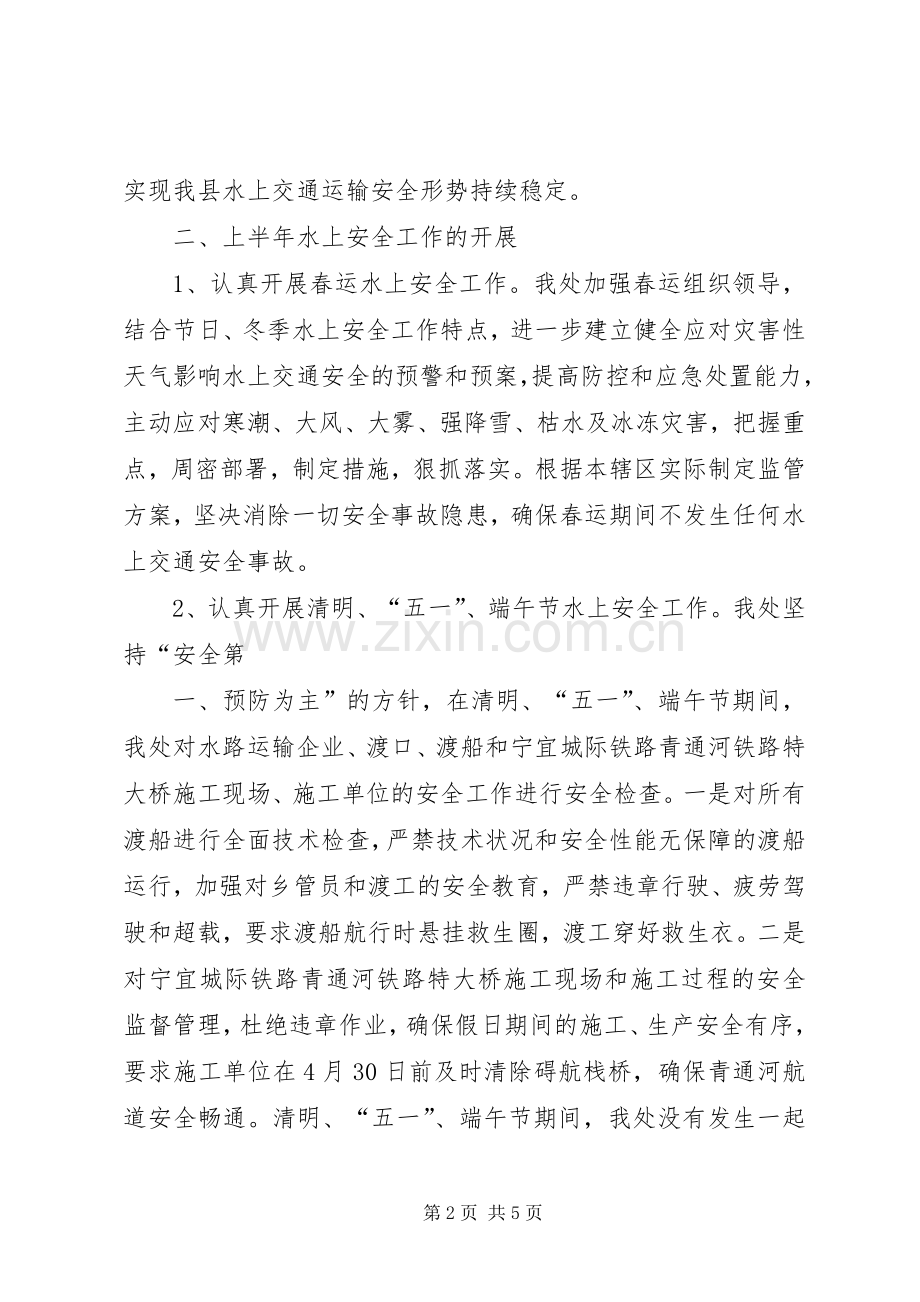 海事处水上交通安全巡查管理规章制度.docx_第2页