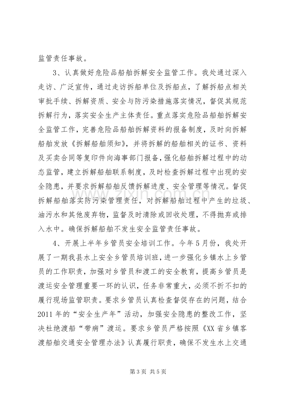 海事处水上交通安全巡查管理规章制度.docx_第3页