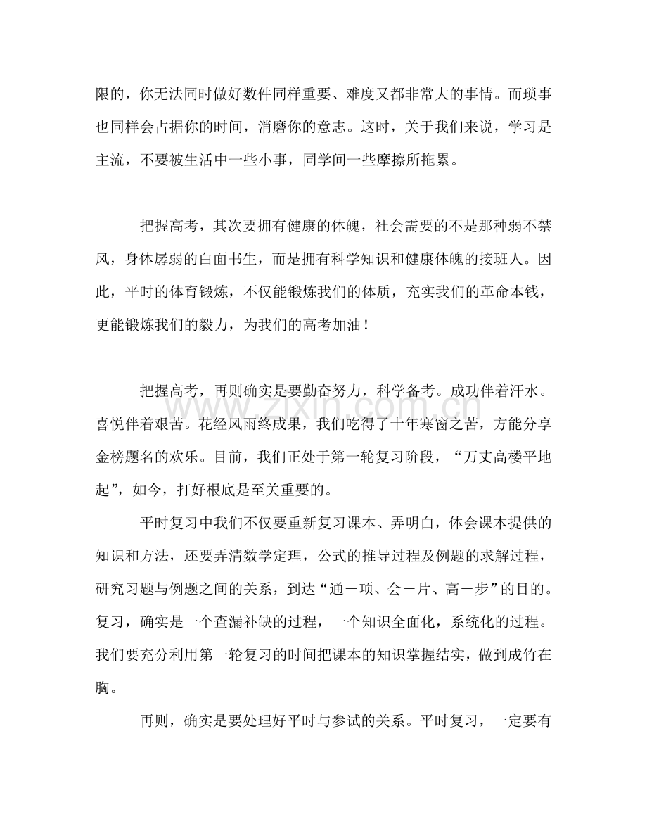 高中版家长会学生代表参考发言稿.doc_第2页