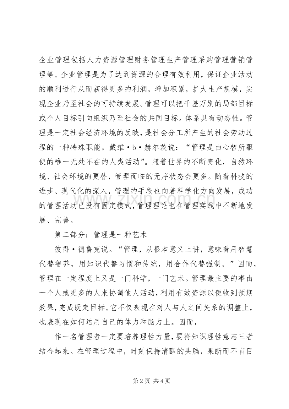 学校管理规章制度必要性的认识 .docx_第2页