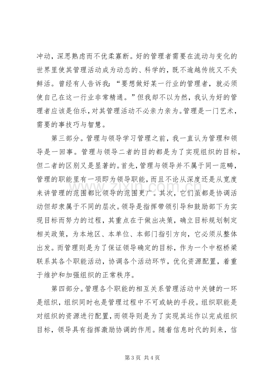 学校管理规章制度必要性的认识 .docx_第3页