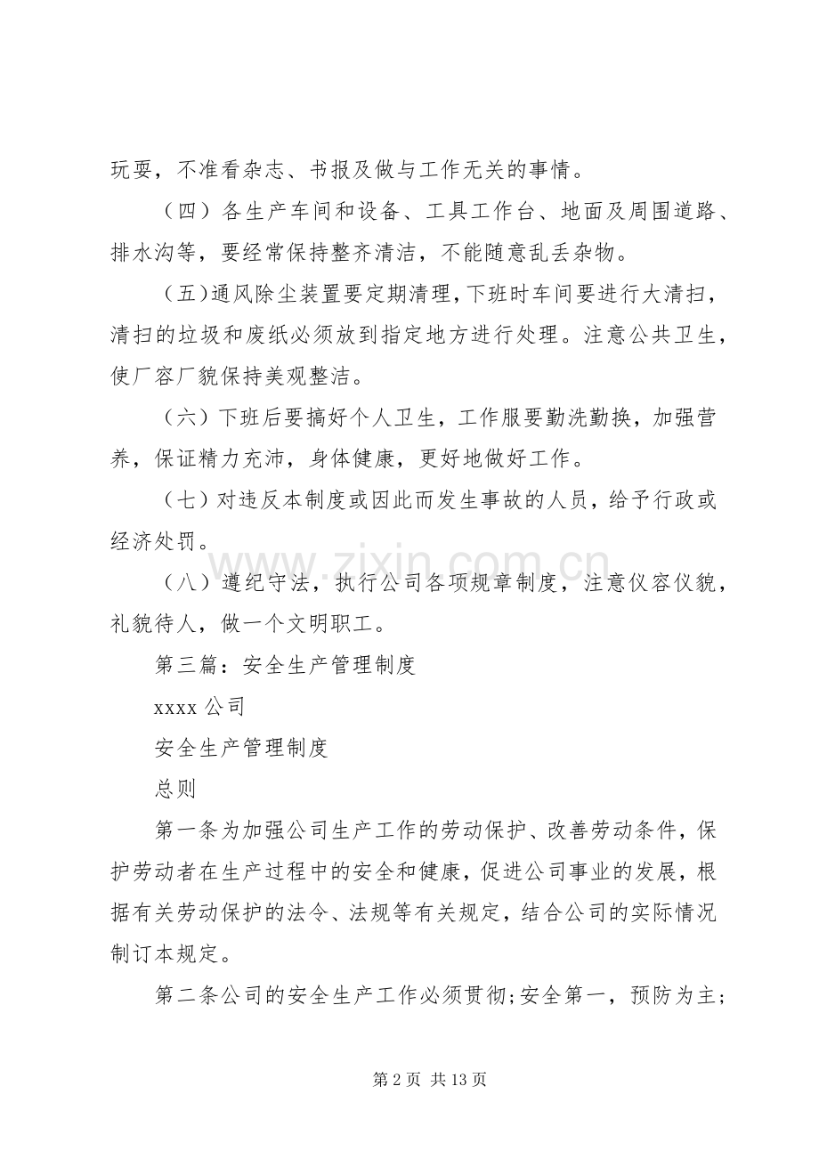 第一篇：生产管理规章制度意见.docx_第2页