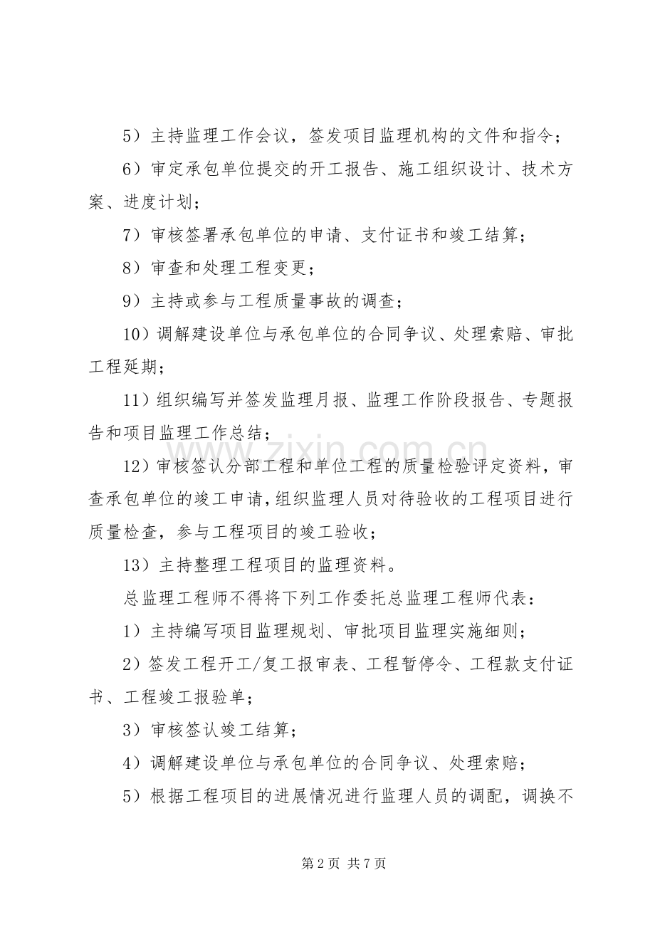 监理员职责要求行为规范 .docx_第2页