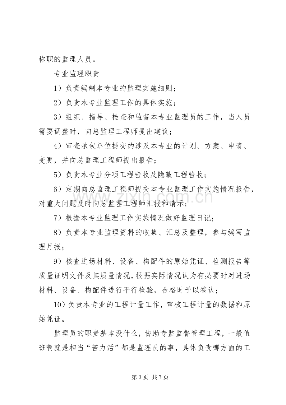 监理员职责要求行为规范 .docx_第3页