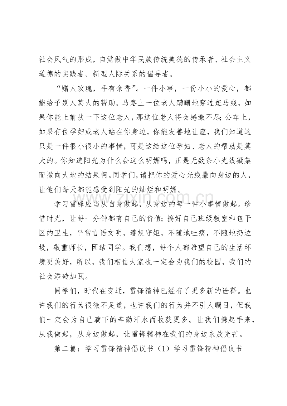 学习雷锋倡议书范文1.docx_第2页