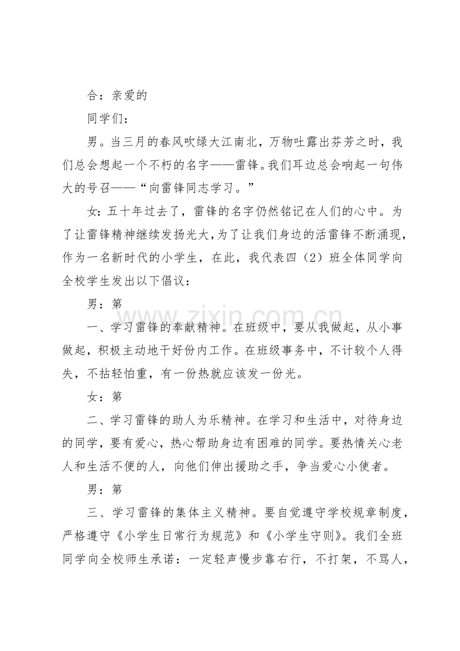 学习雷锋倡议书范文1.docx_第3页