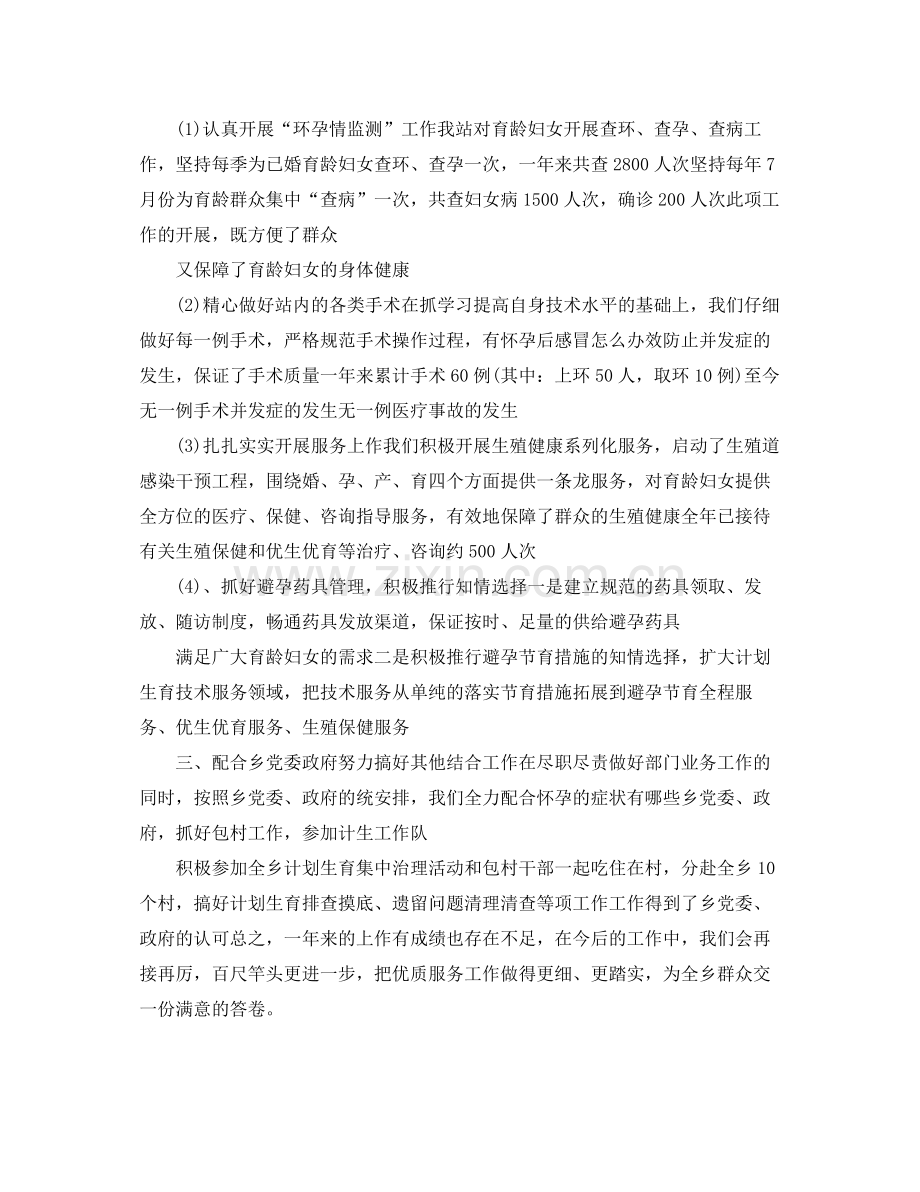 2020年计划生育工作总结_年终总结汇报 .docx_第2页