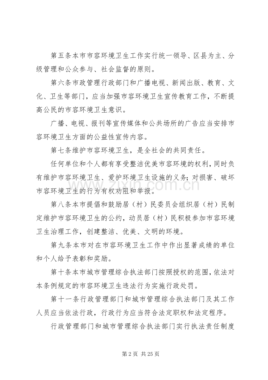 城管局市容环境卫生规章制度.docx_第2页