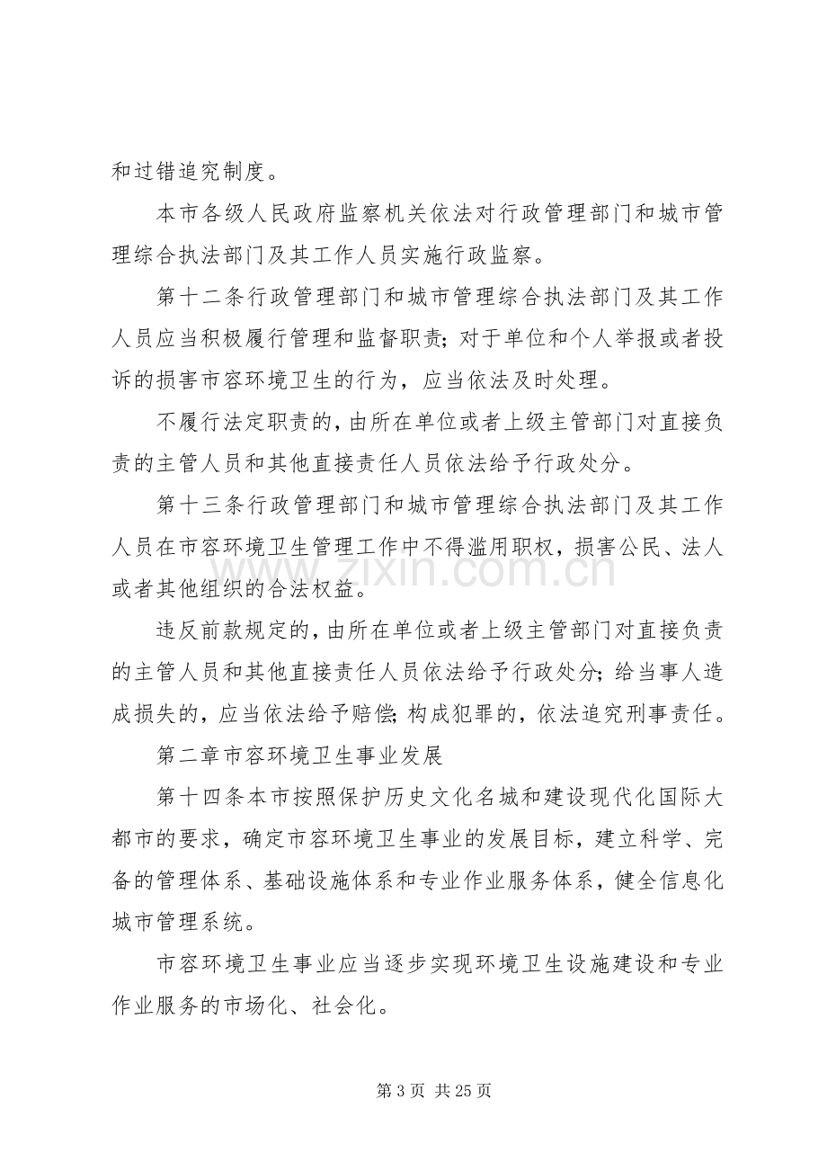 城管局市容环境卫生规章制度.docx_第3页