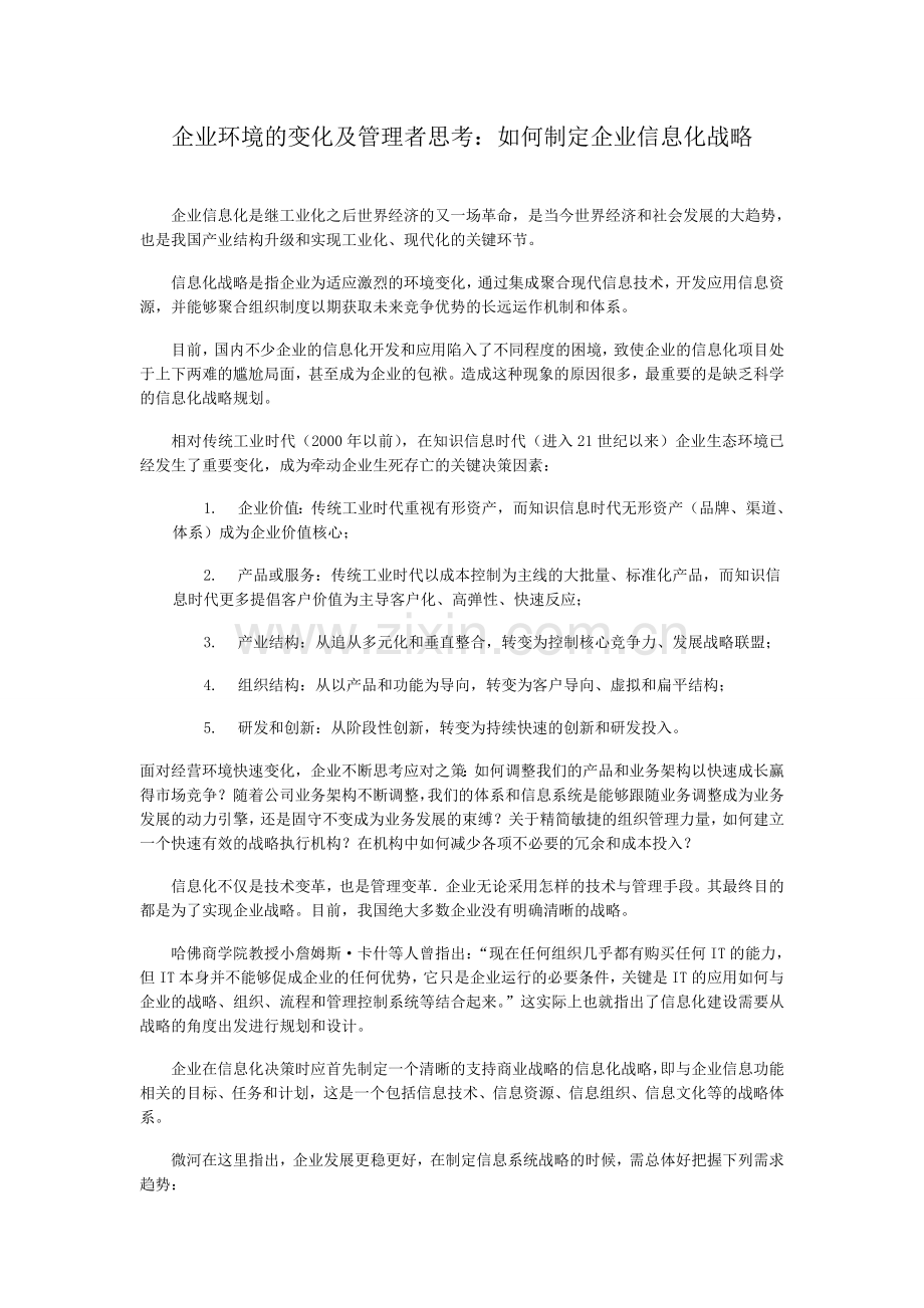 企业信息化战略.doc_第1页