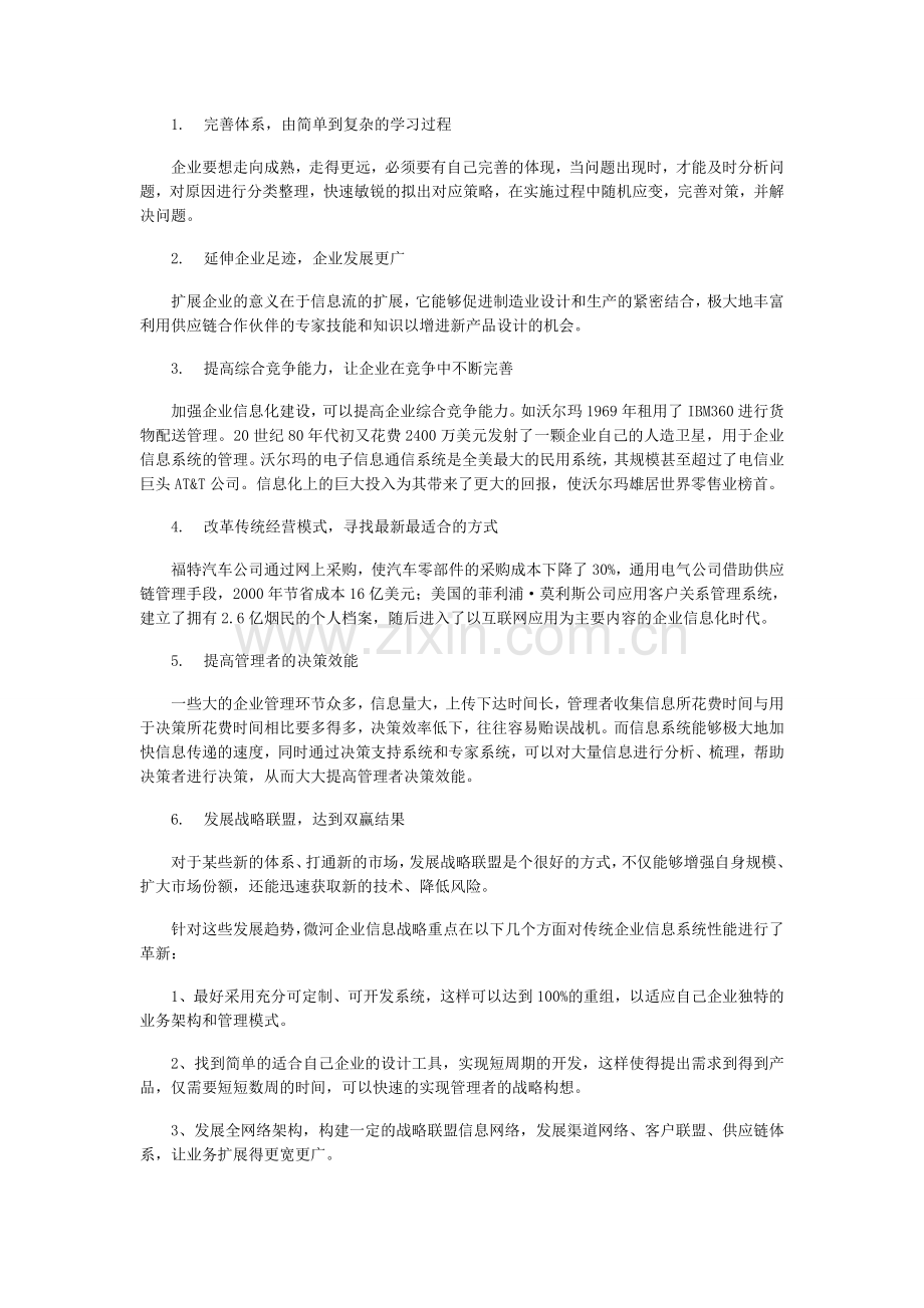 企业信息化战略.doc_第2页