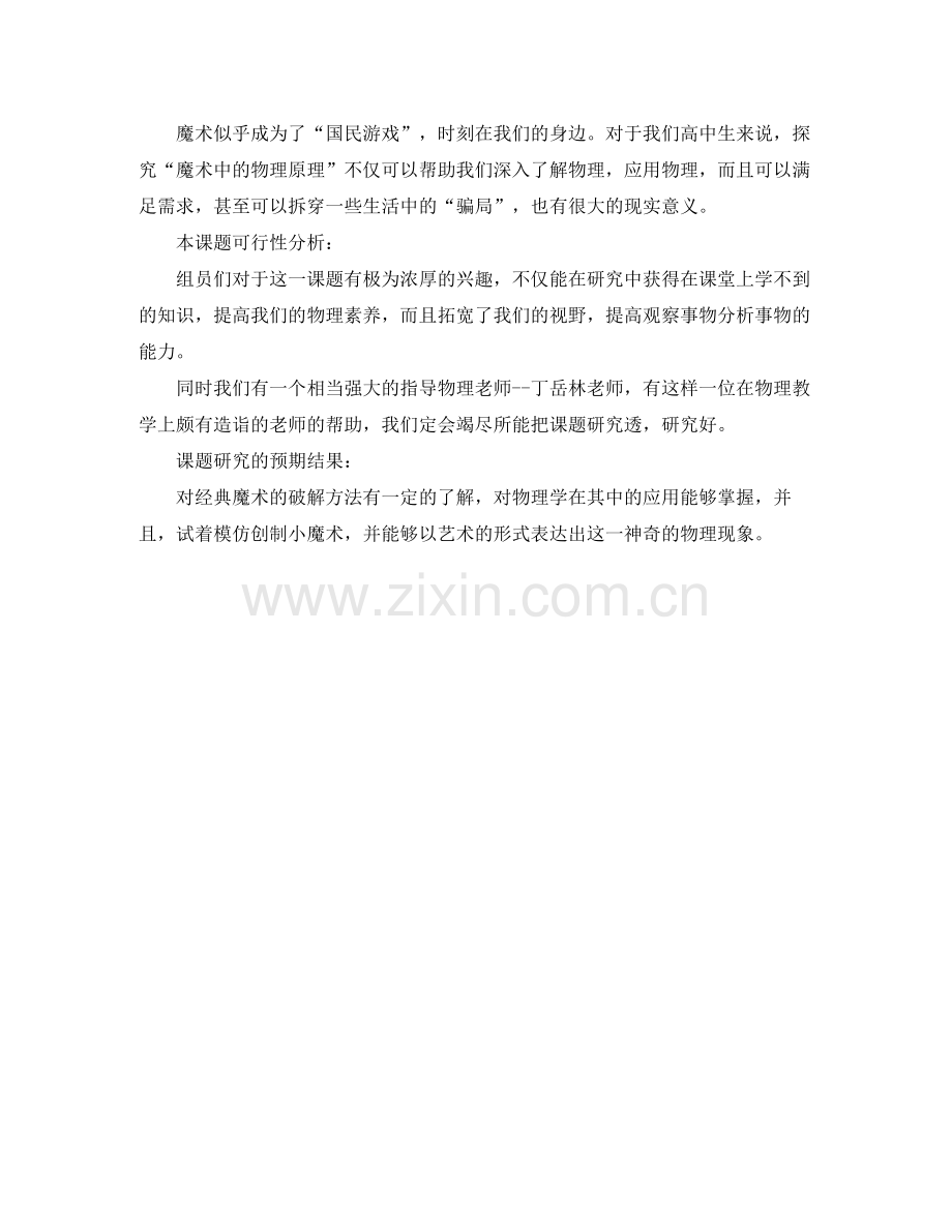 研究性学习计划表的内容 .docx_第2页