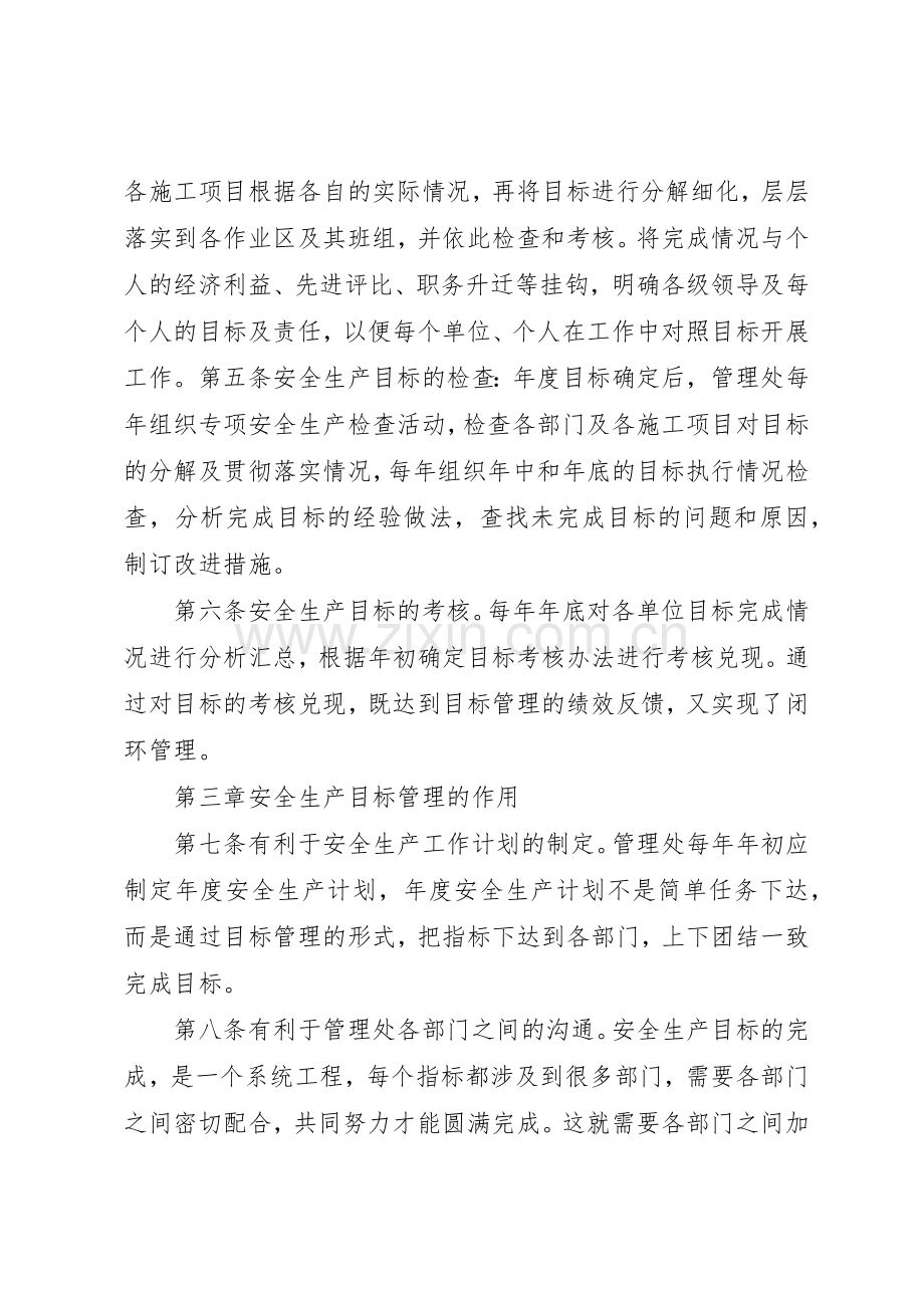 安全生产目标管理考核规章制度细则[五篇范文].docx_第2页