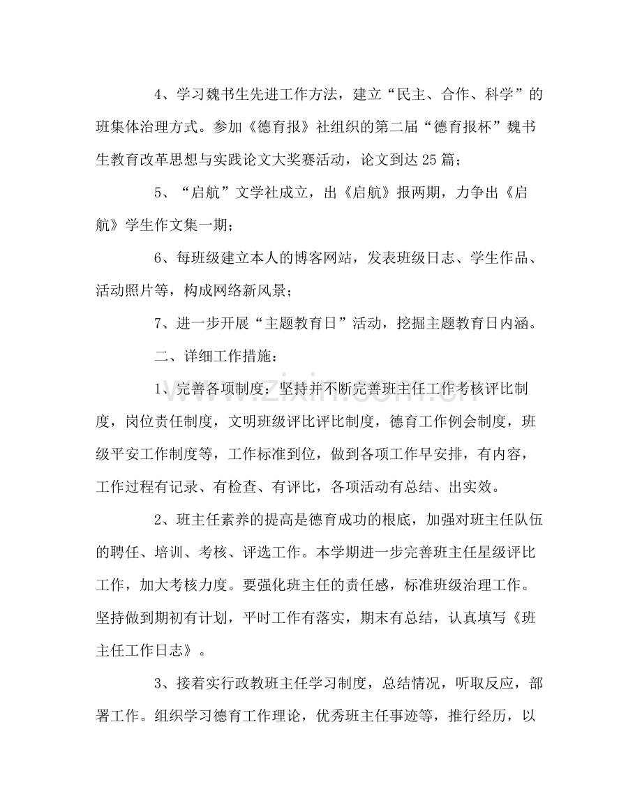 政教处范文政教工作计划四.docx_第2页