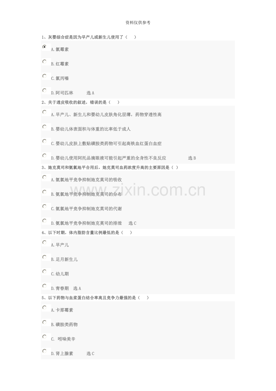 执业药师继续教育考试试题及答案.docx_第2页