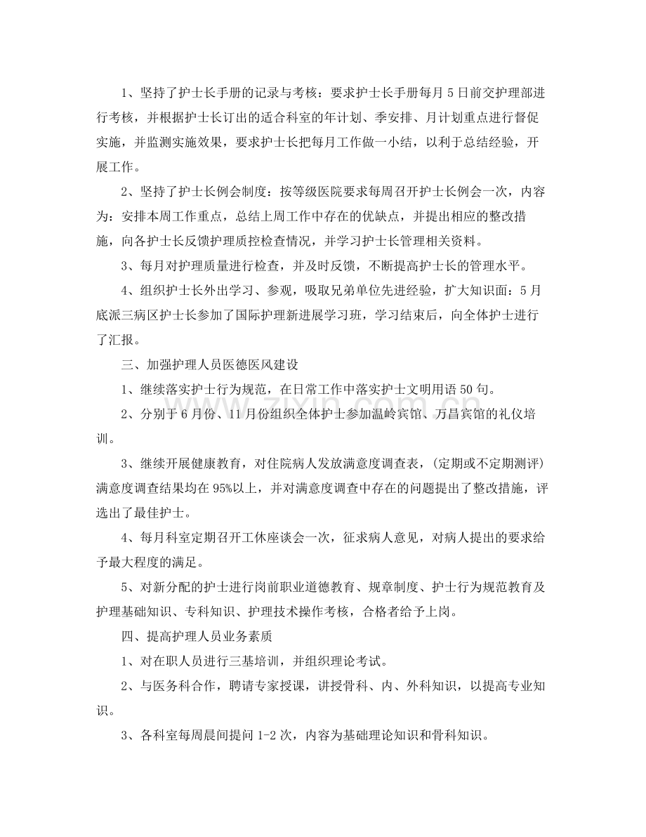 护师个人工作计划范文 .docx_第2页