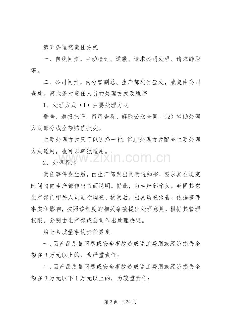 生产管理问责规章制度(修改).docx_第2页