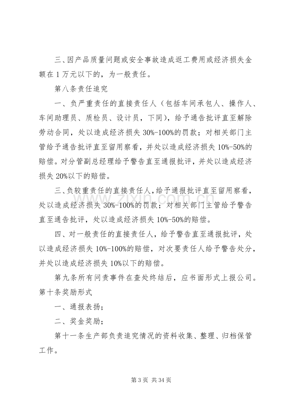 生产管理问责规章制度(修改).docx_第3页