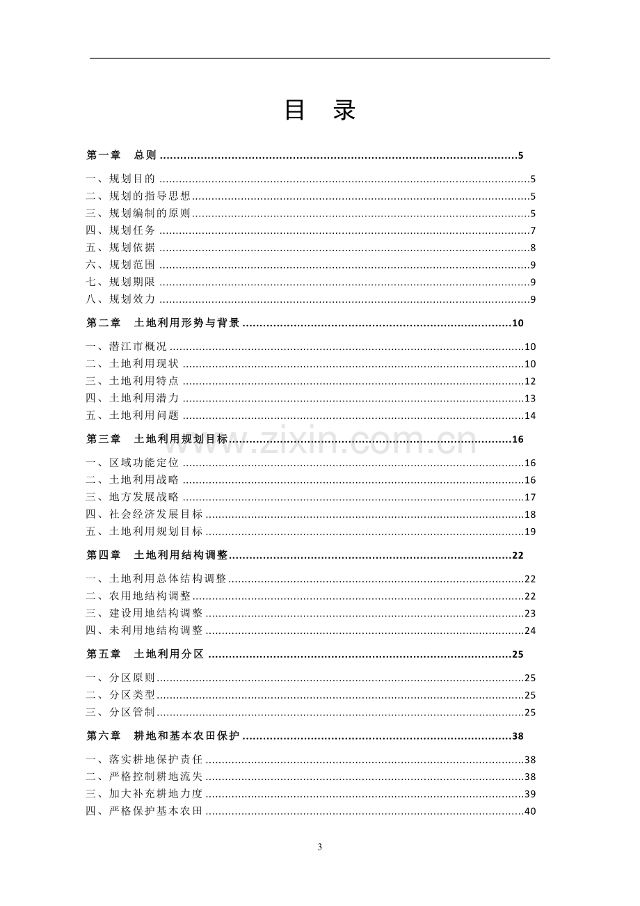 潜江市土地利用总体规划(2006-2020年).doc_第3页