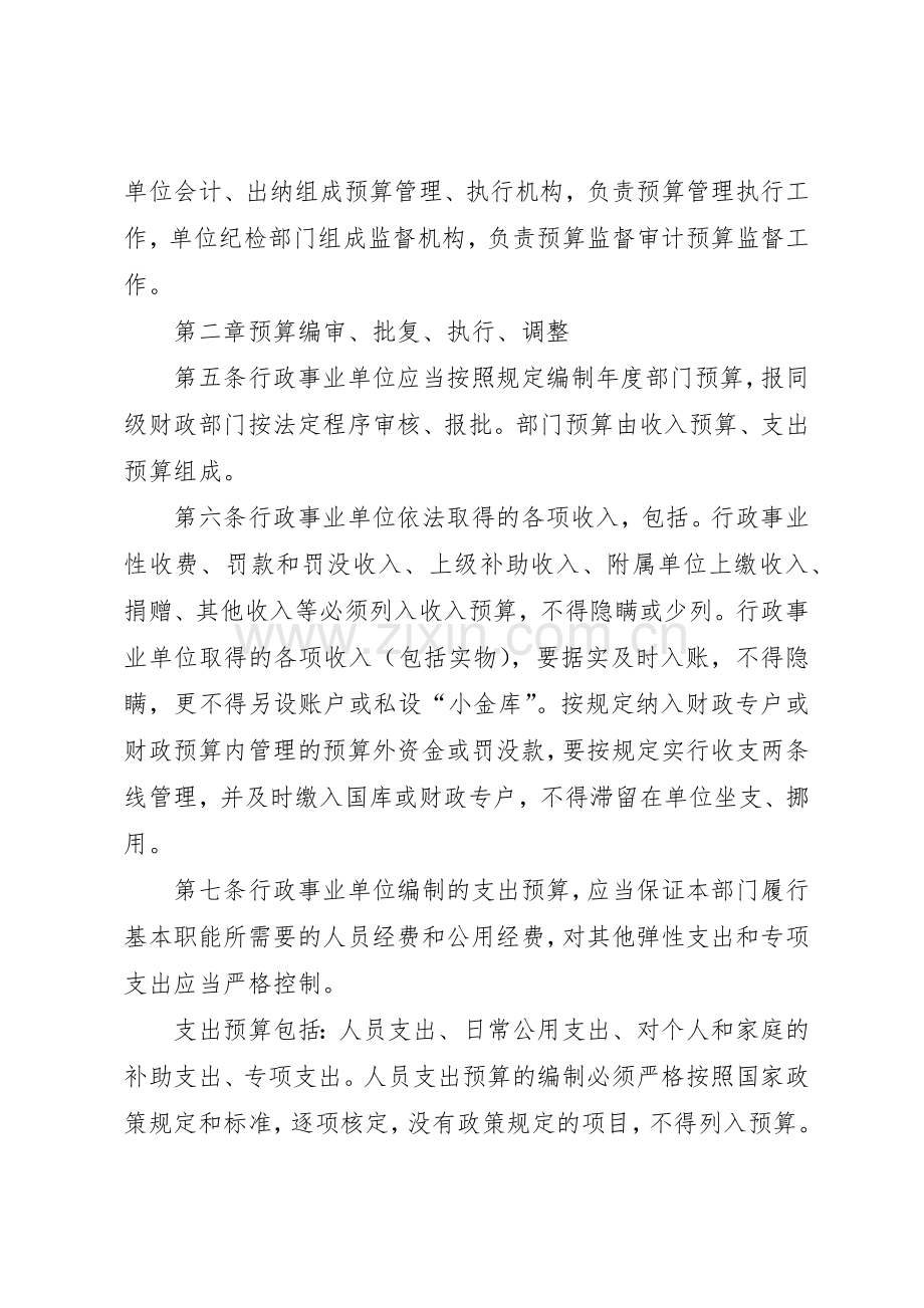 建设单位内部控制规章制度细则,项目建设管理规章制度细则.docx_第2页