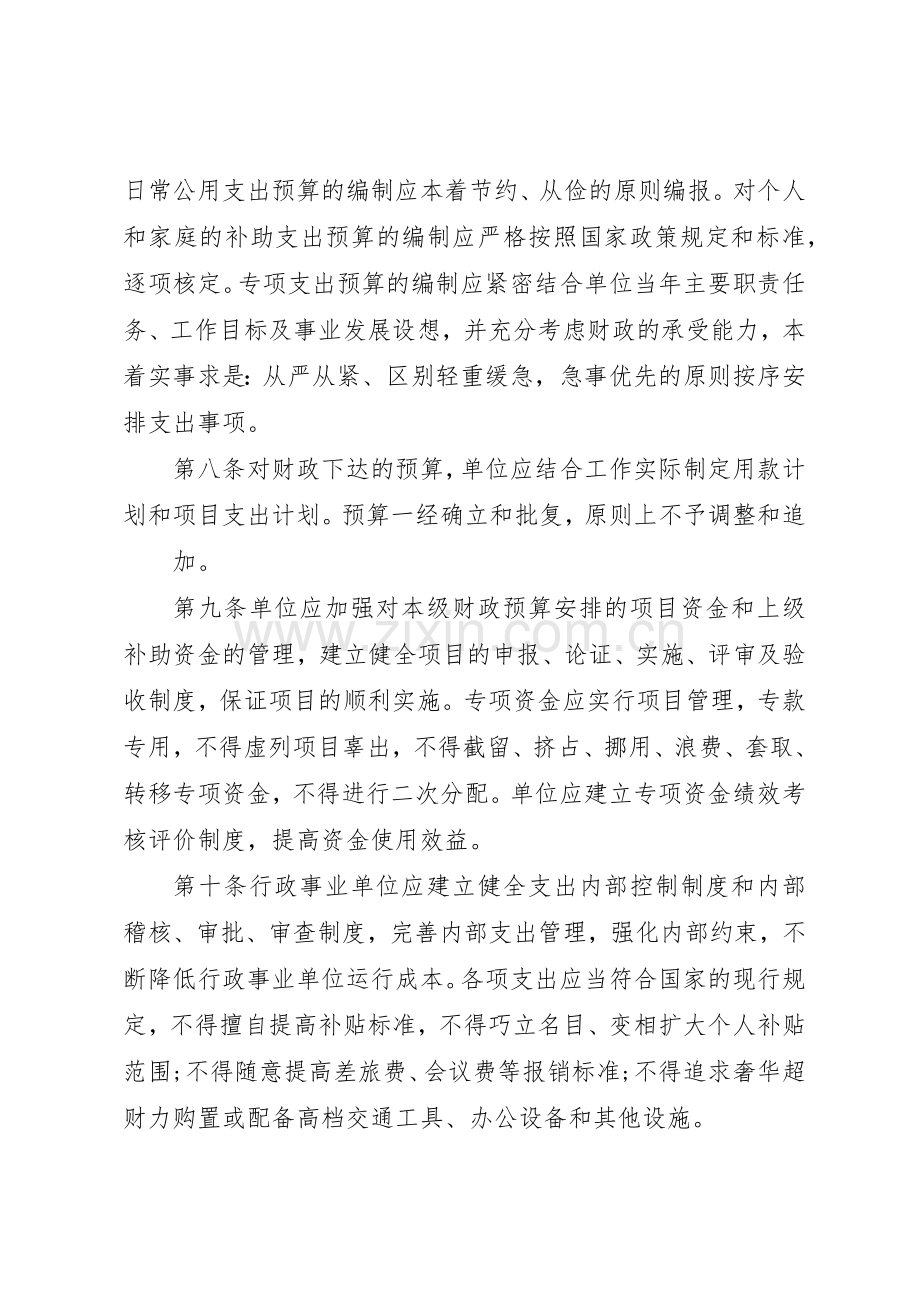 建设单位内部控制规章制度细则,项目建设管理规章制度细则.docx_第3页