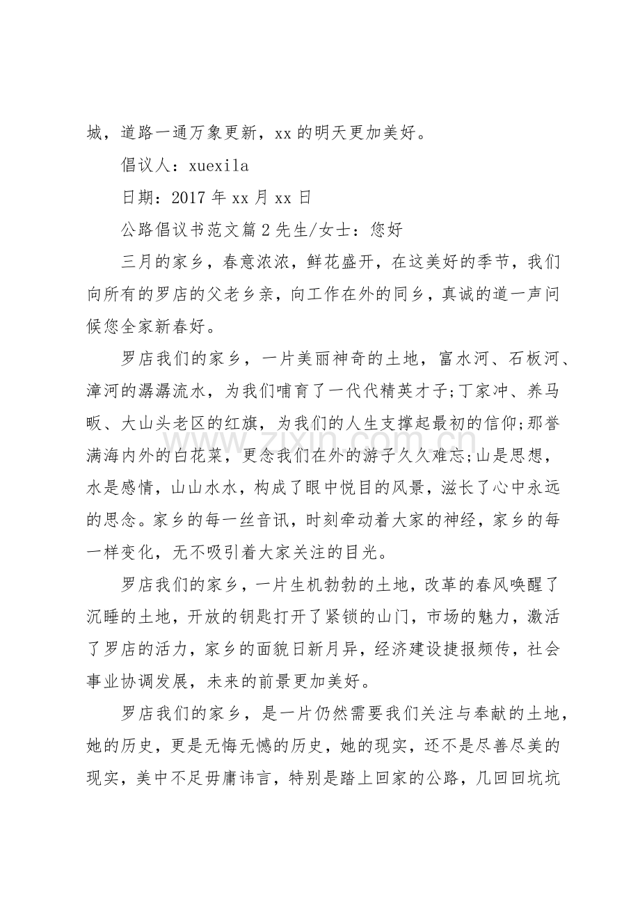 公路倡议书.docx_第2页