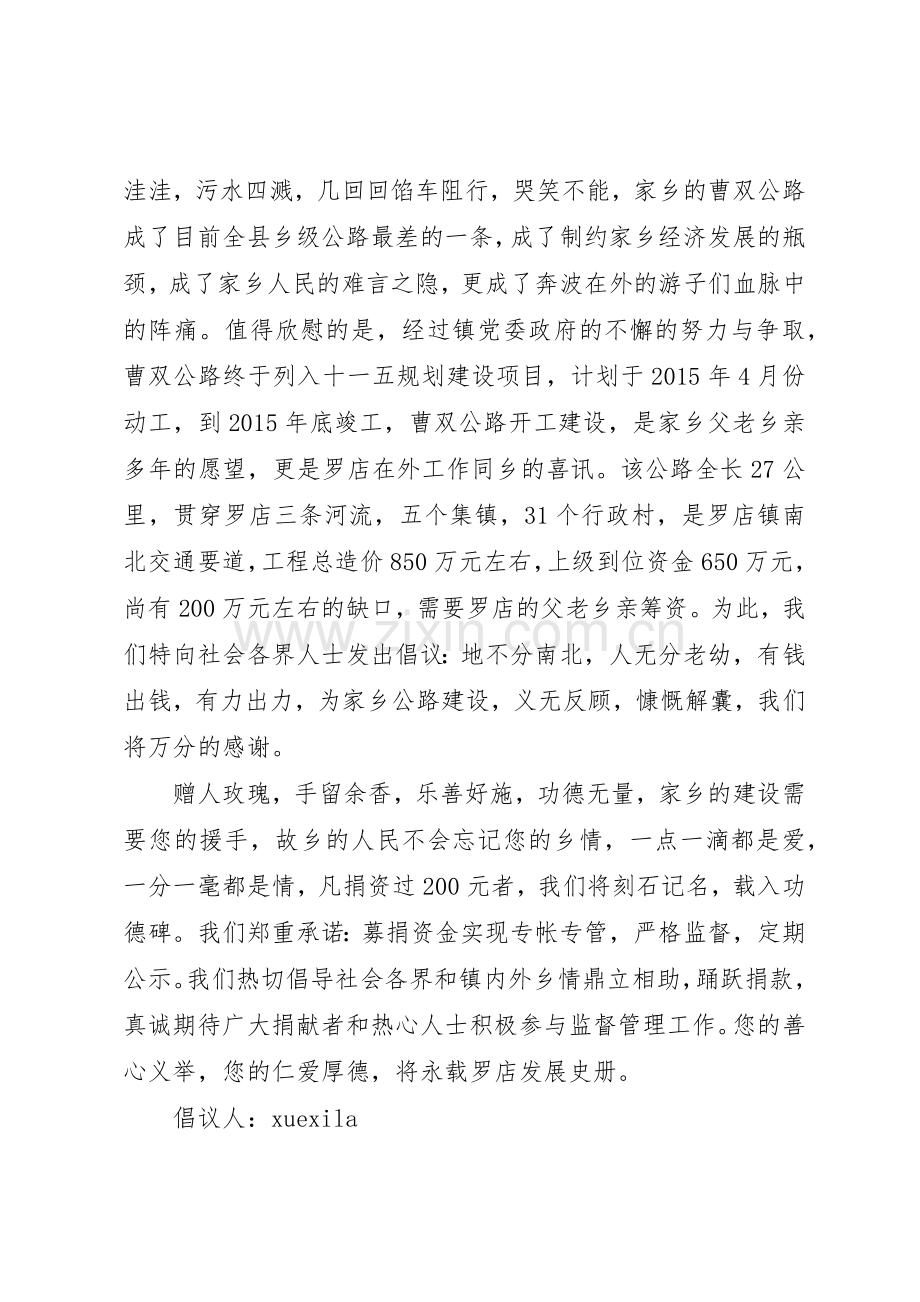 公路倡议书.docx_第3页