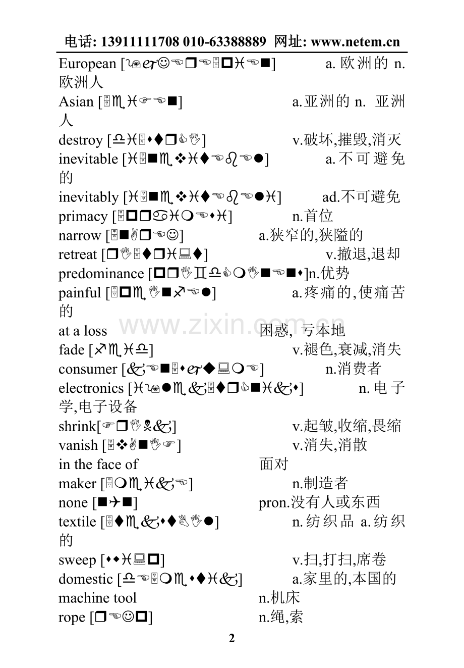 考研英语读真题记单词.doc_第2页