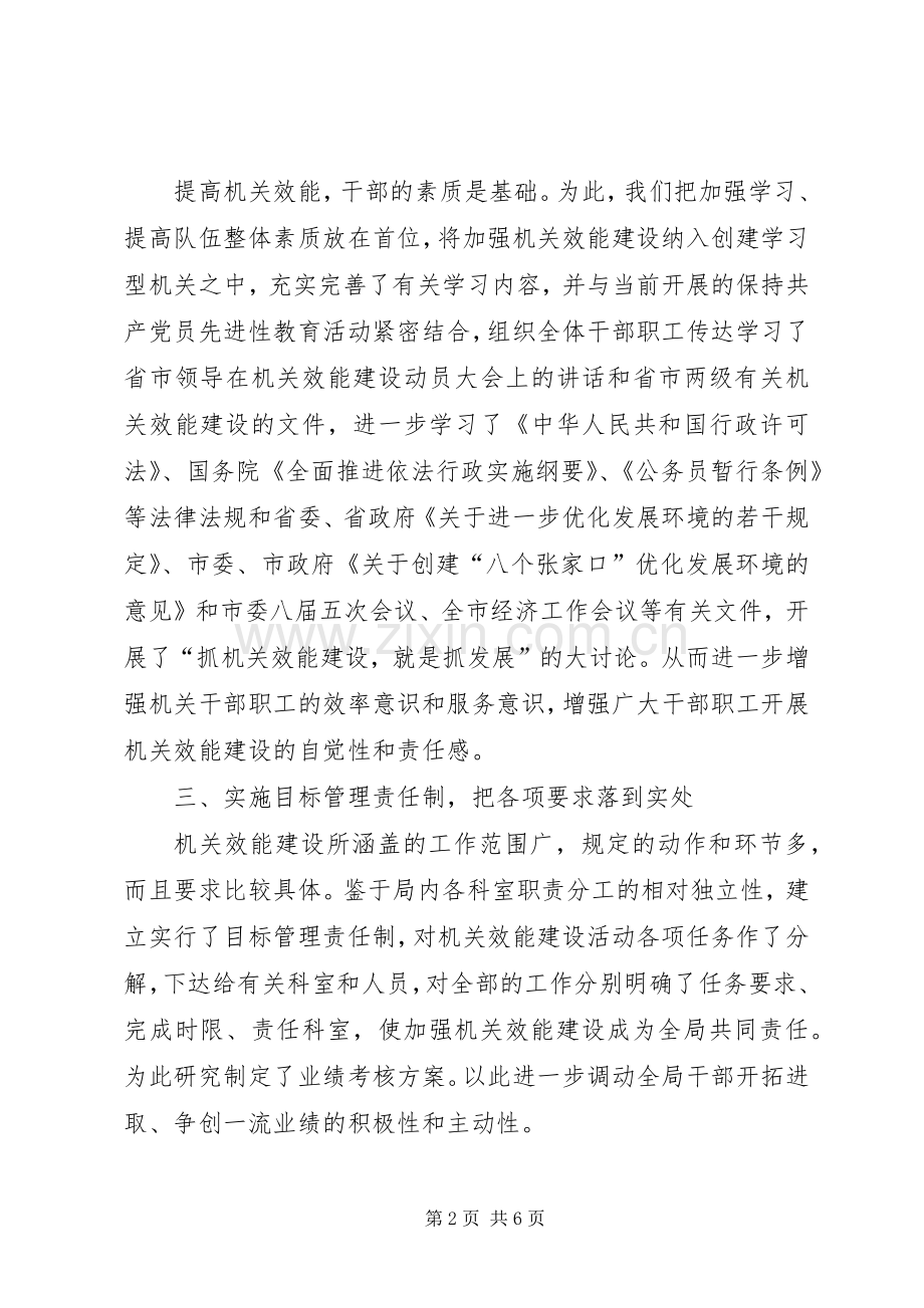 健全完善规章规章制度促进机关效能建设规章规章制度.docx_第2页