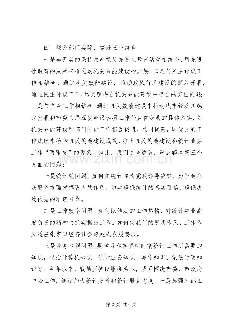 健全完善规章规章制度促进机关效能建设规章规章制度.docx_第3页