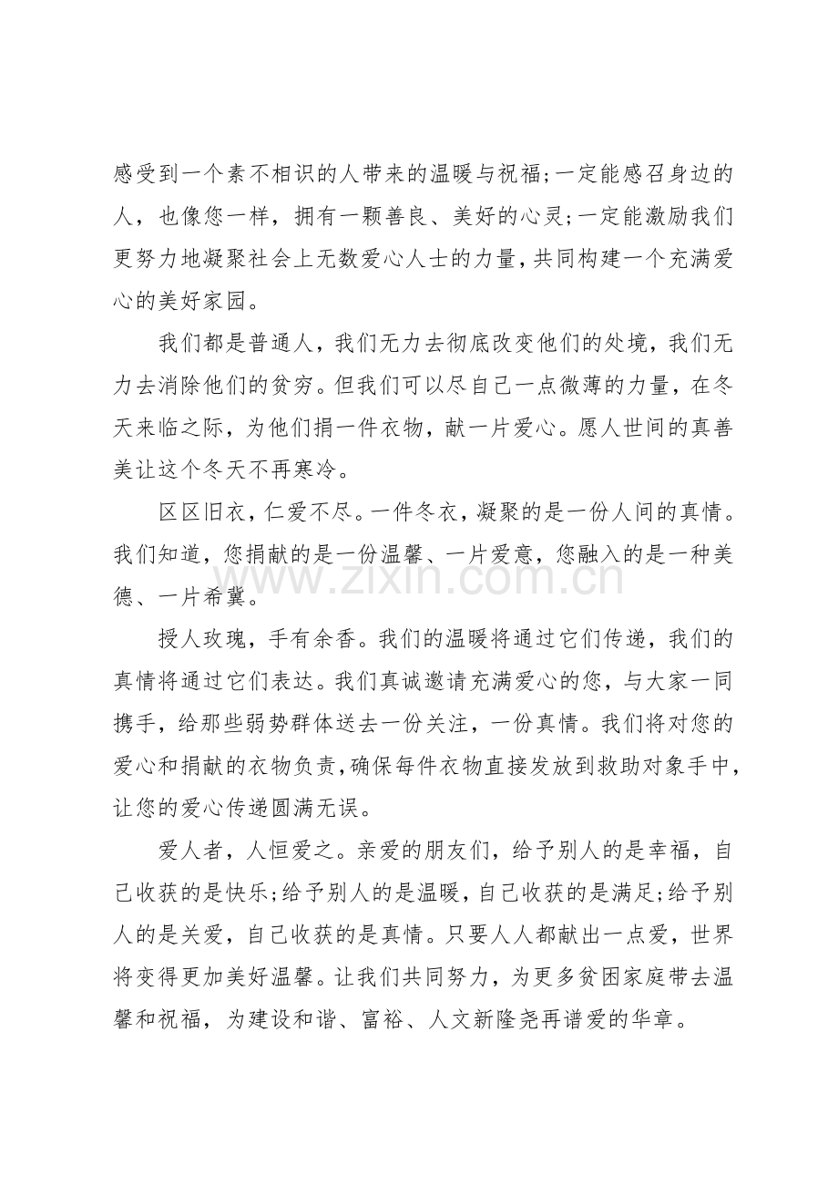 爱心公益倡议书范文.docx_第2页