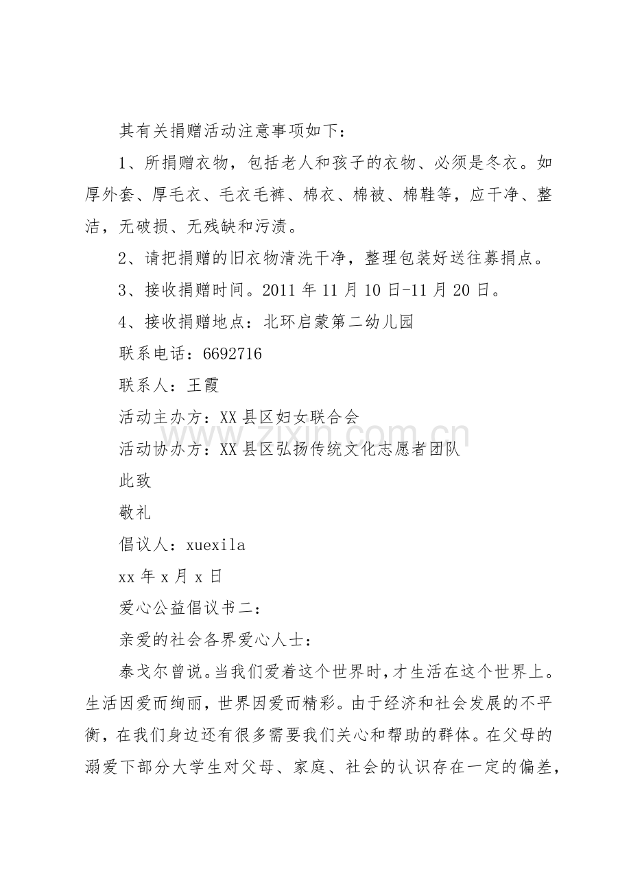 爱心公益倡议书范文.docx_第3页