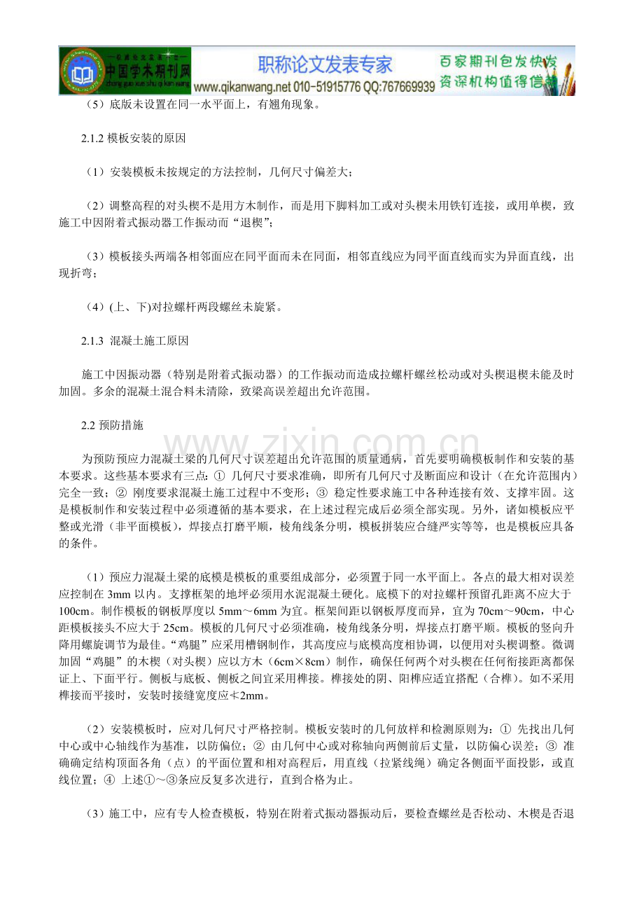 质量管理论文：浅析市政桥梁施工质量问题.doc_第2页