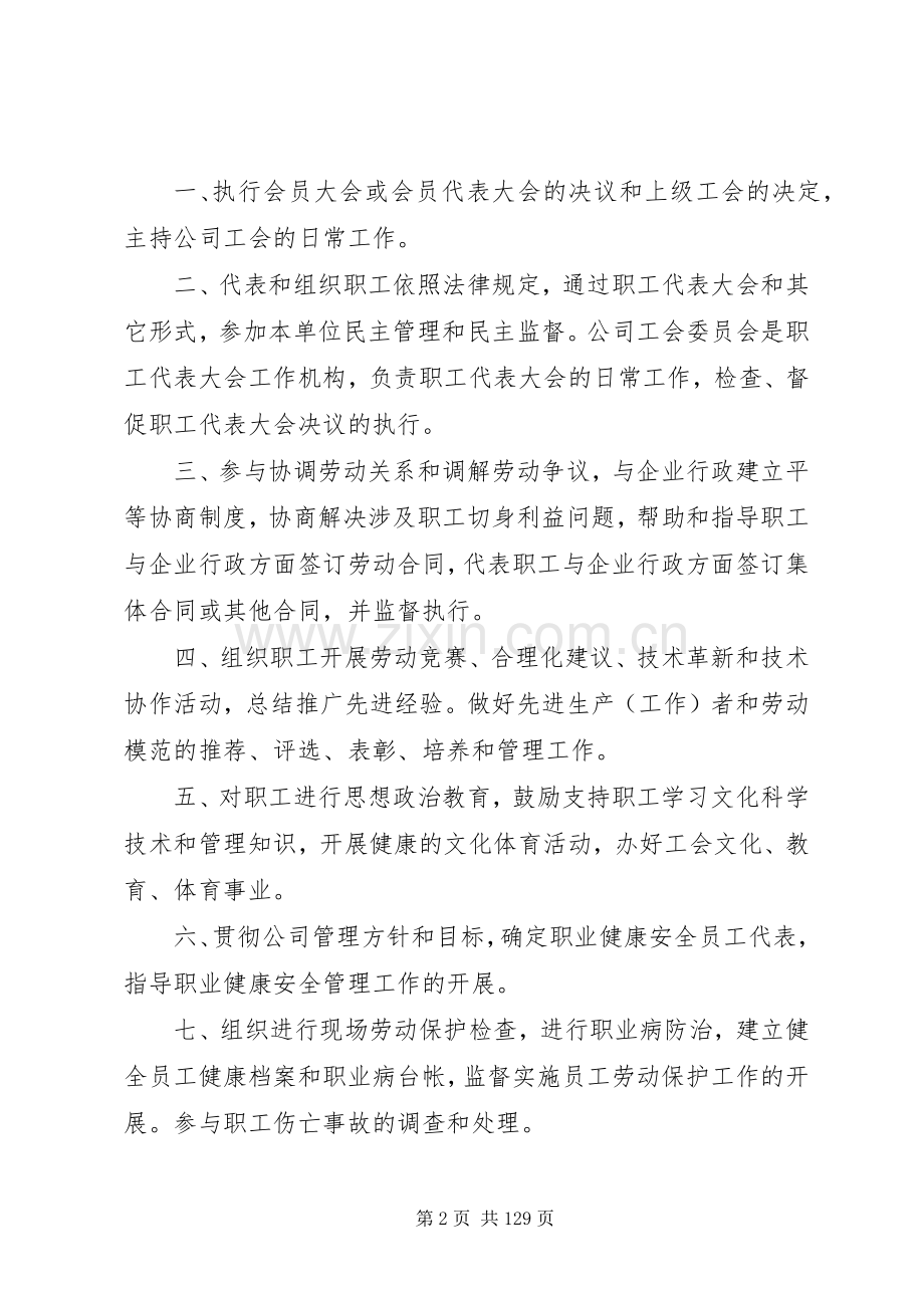 工会工作规章制度(全).docx_第2页