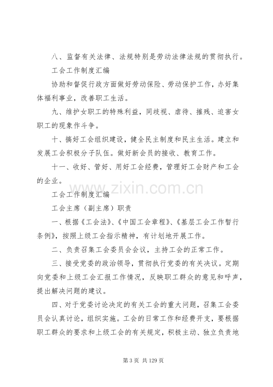 工会工作规章制度(全).docx_第3页