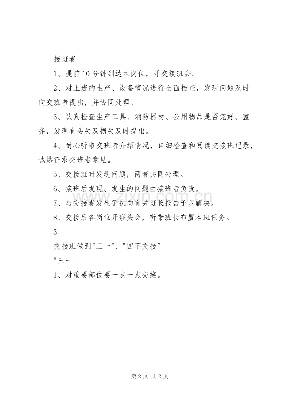 岗位交接班管理规章制度细则.docx_第2页