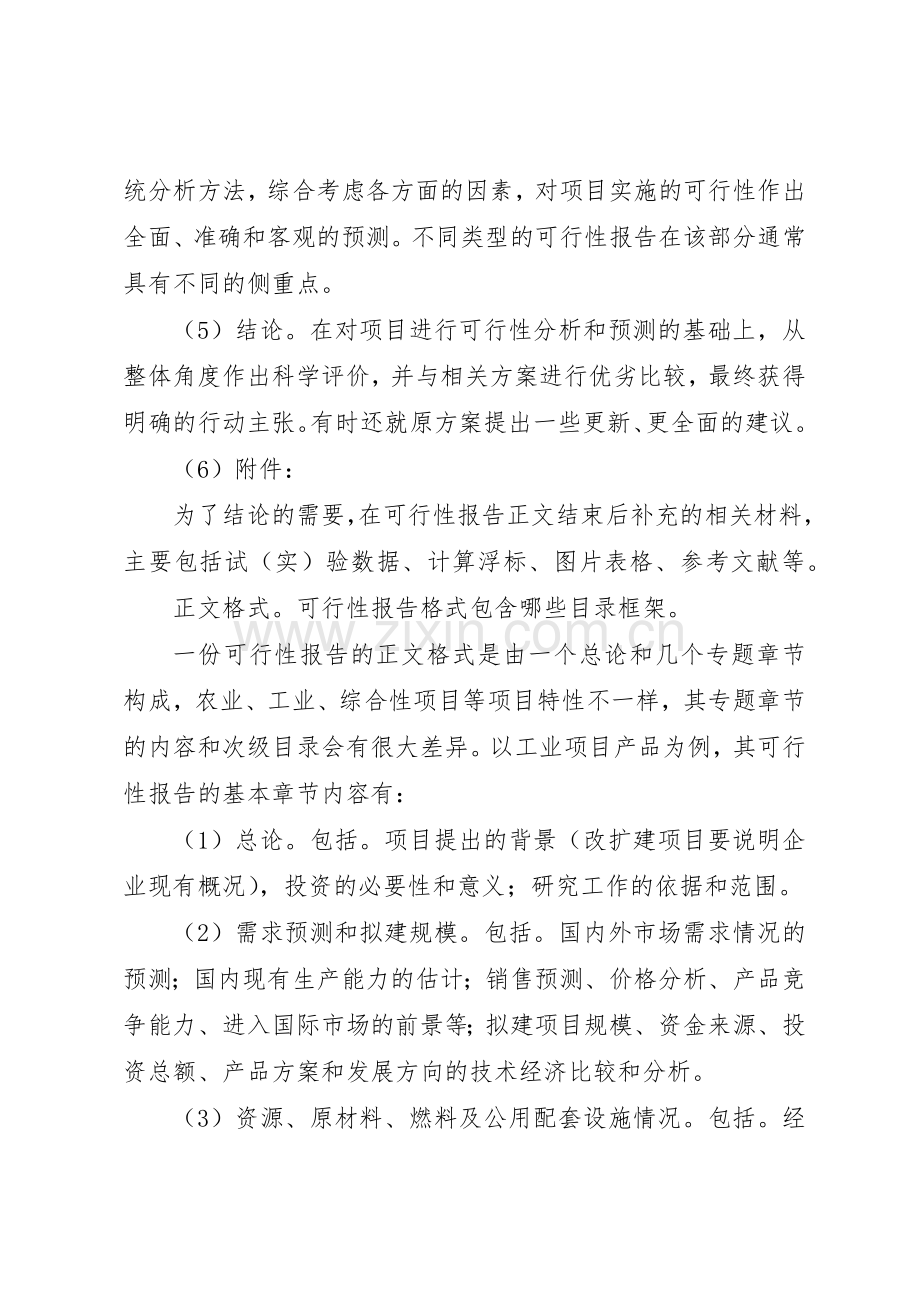 可研报告附件要求.docx_第3页