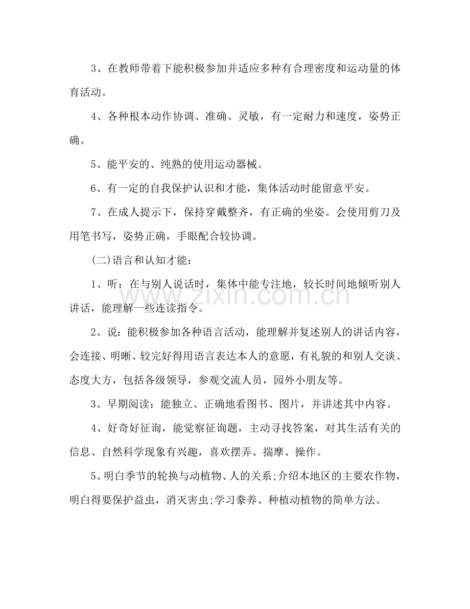 大班教育教学工作参考计划范文.doc_第2页