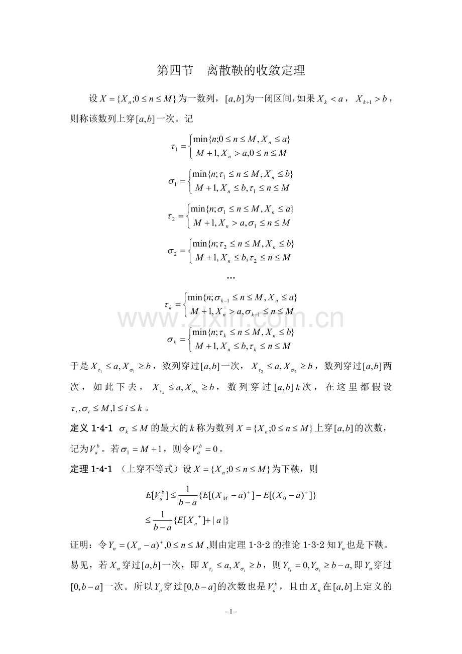 第一章 鞅 第四节 离散鞅的收敛定理.doc_第1页