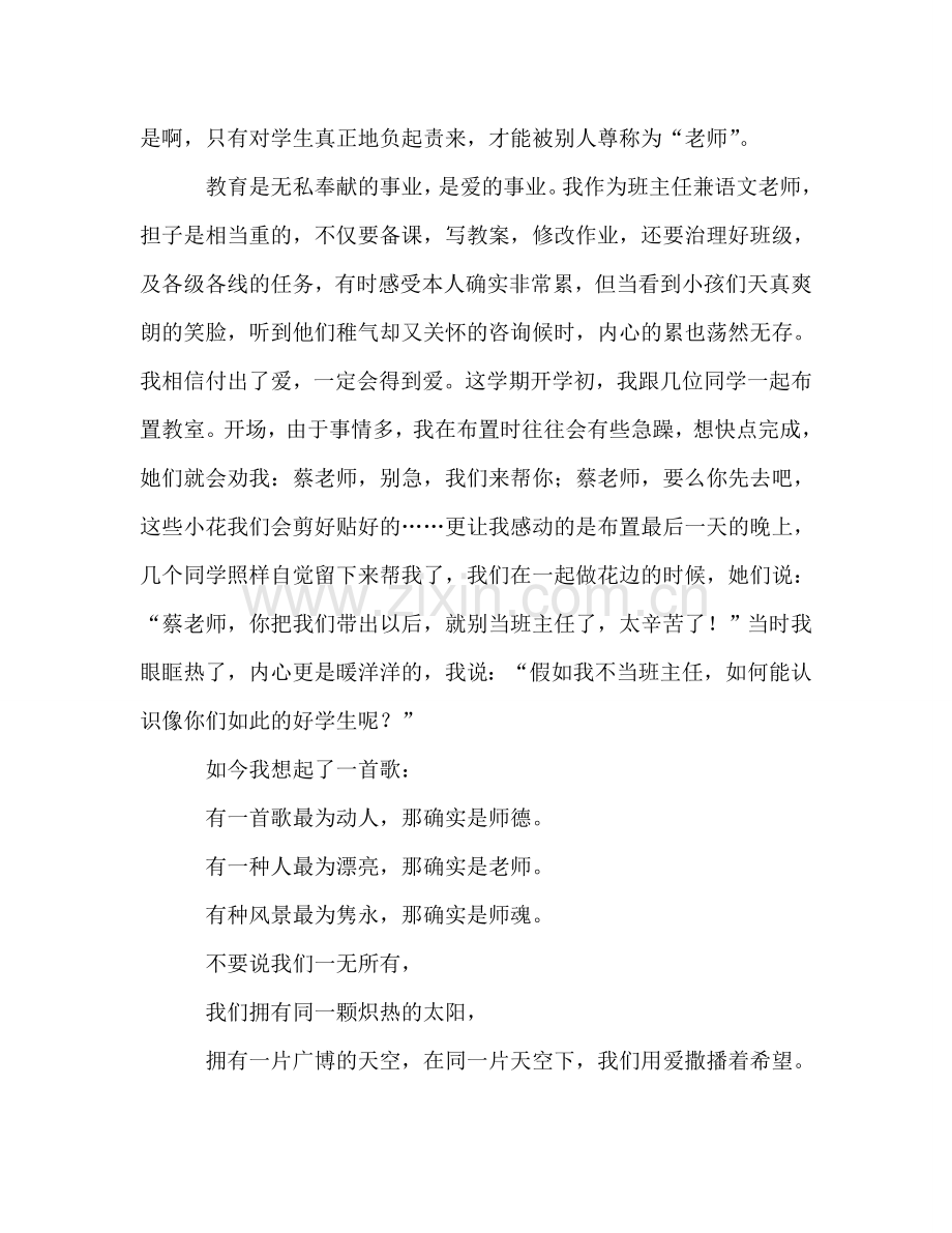 教师师德优秀：责任与爱参考讲话.doc_第2页