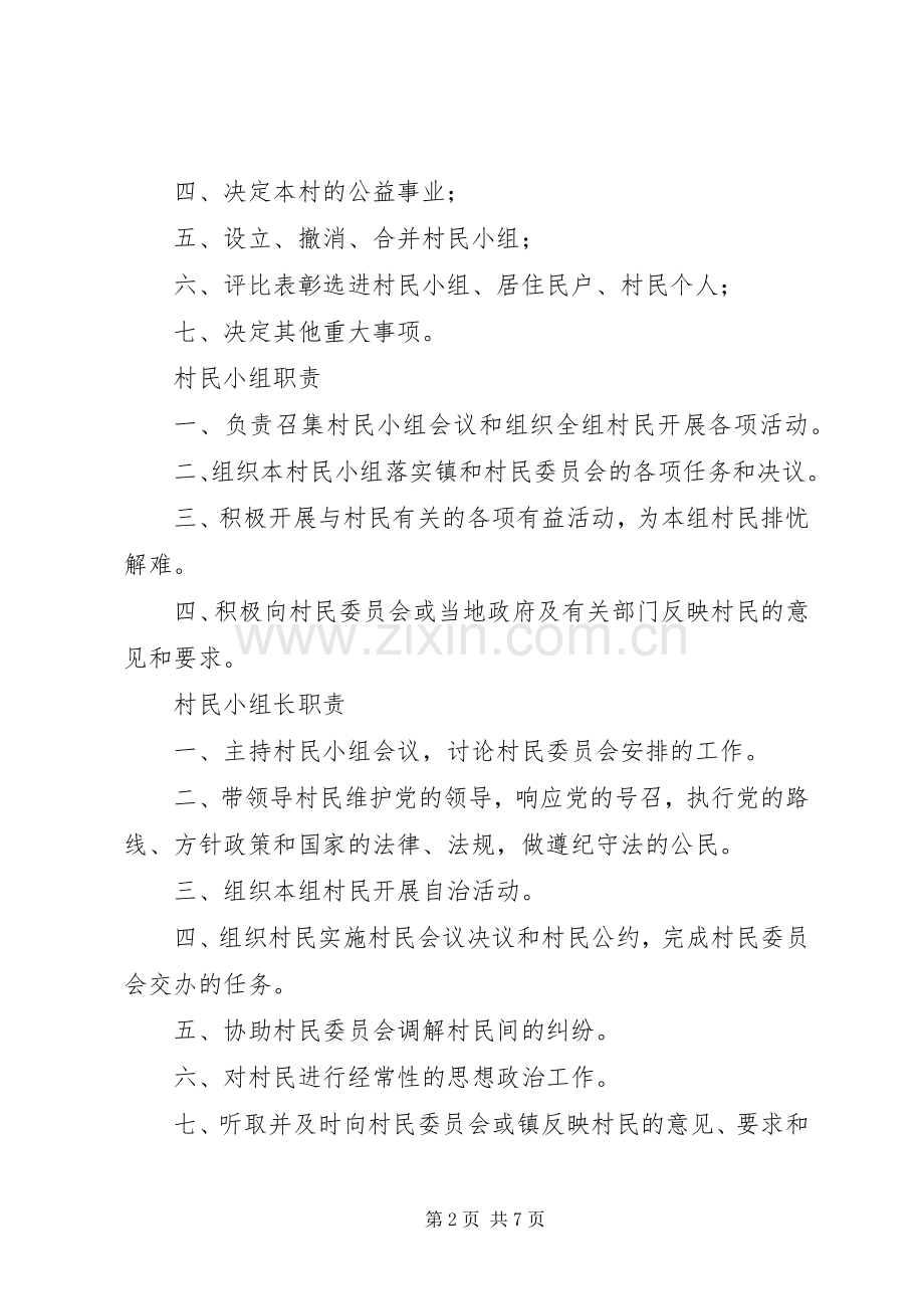 村职责要求及各项规章制度.docx_第2页