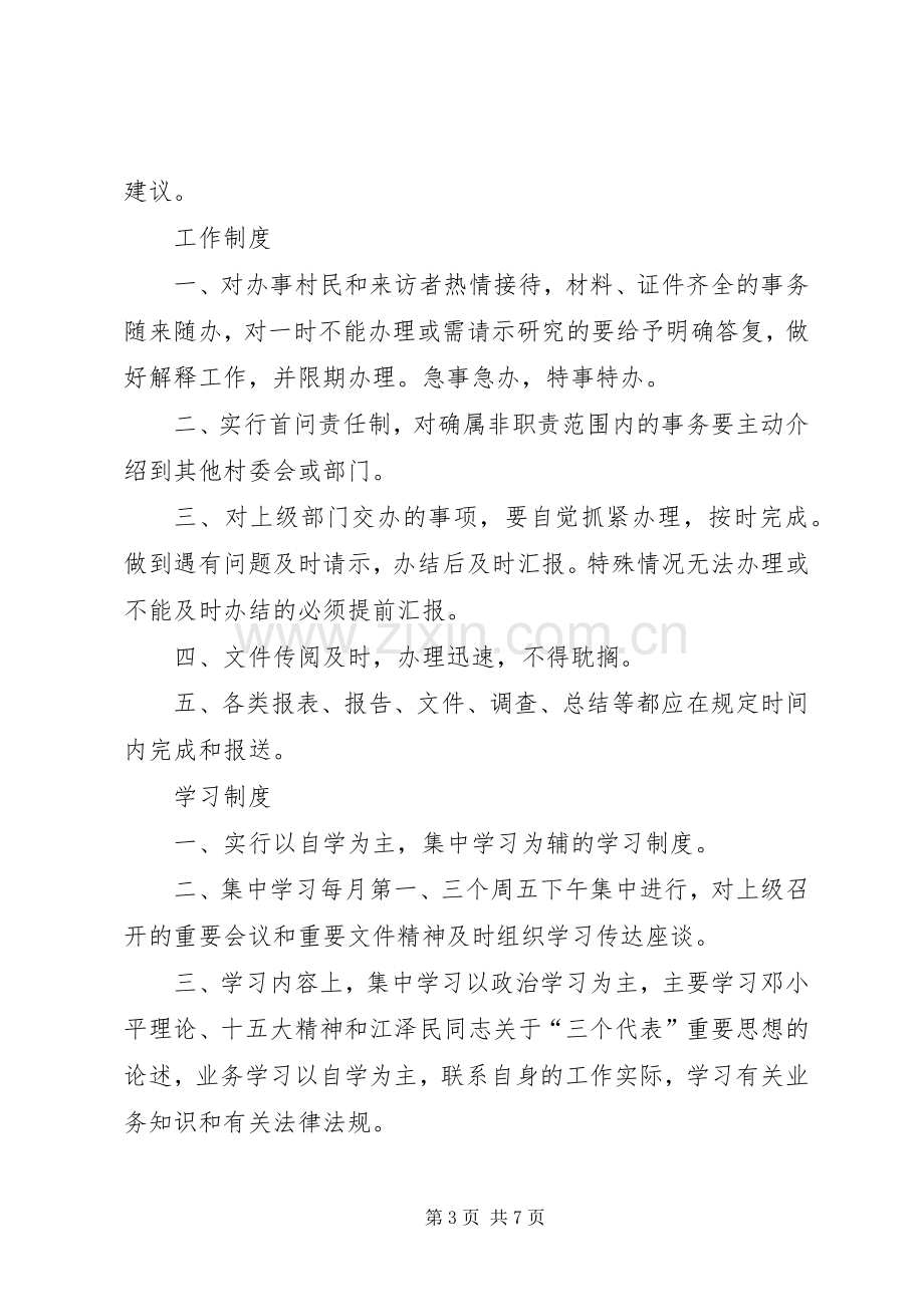 村职责要求及各项规章制度.docx_第3页