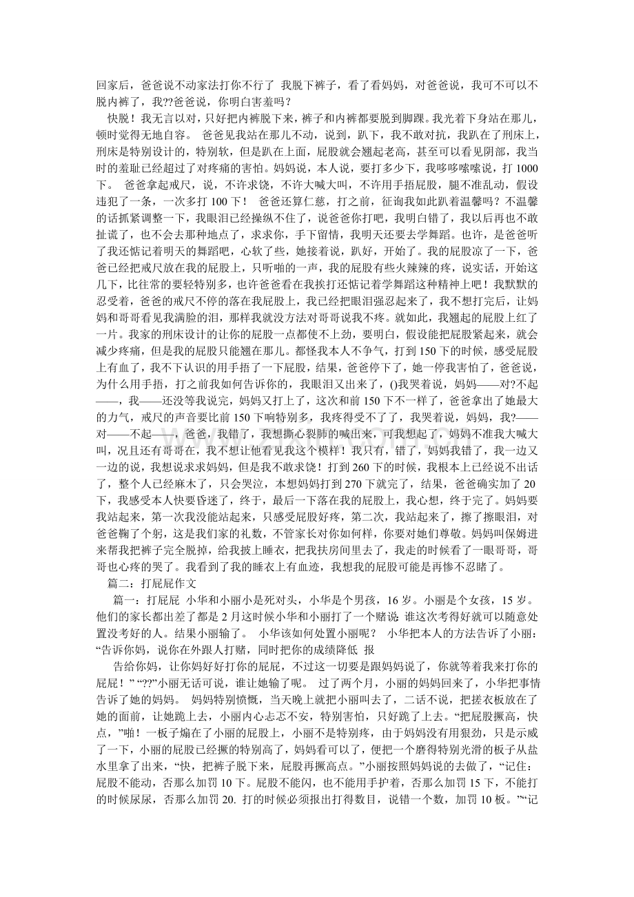 打屁股针作文800字.doc_第2页