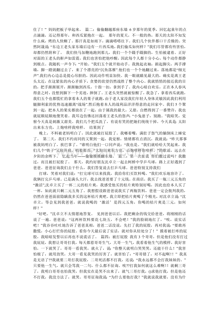 打屁股针作文800字.doc_第3页