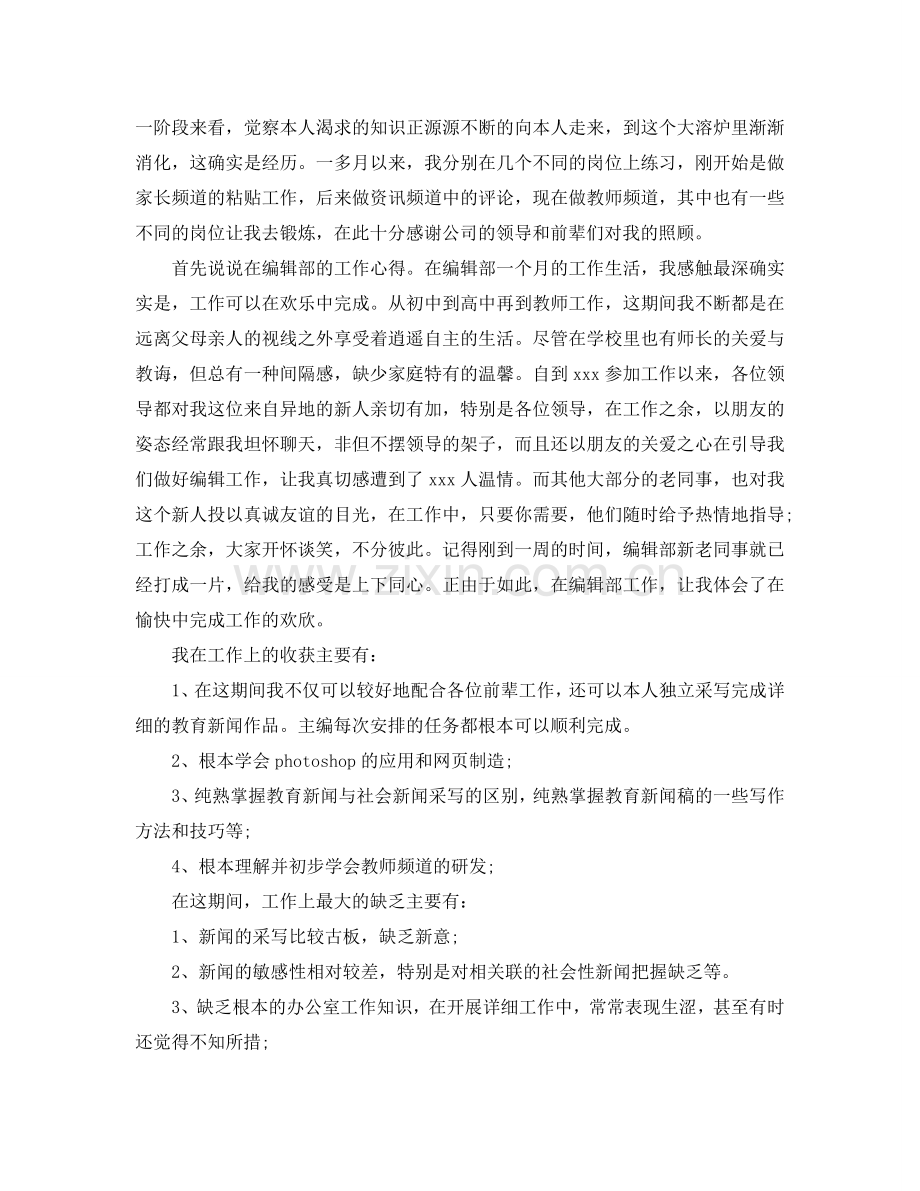 出纳试用期个人工作参考总结（通用）.doc_第2页