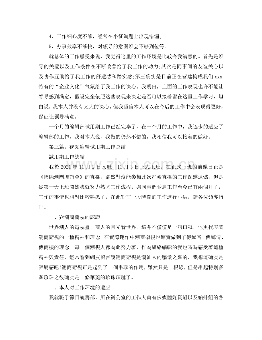 出纳试用期个人工作参考总结（通用）.doc_第3页